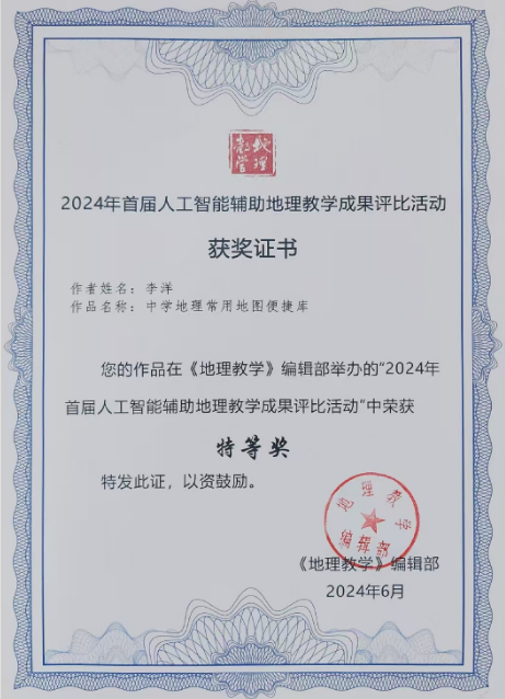 人工智能辅助地理教学成果证书