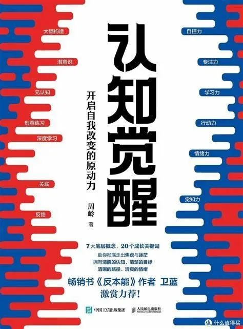 认知觉醒书籍封面