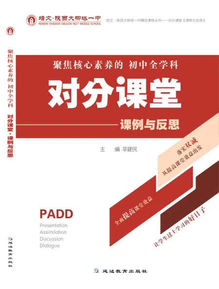 对分课堂课例与反思书籍封面