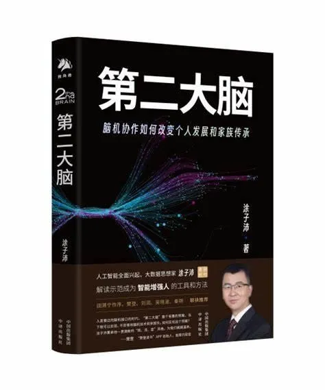 第二大脑书籍封面