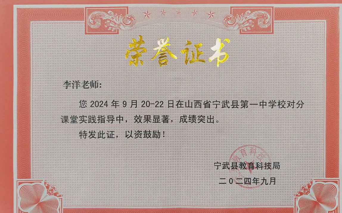 对分课堂实践指导荣誉证书