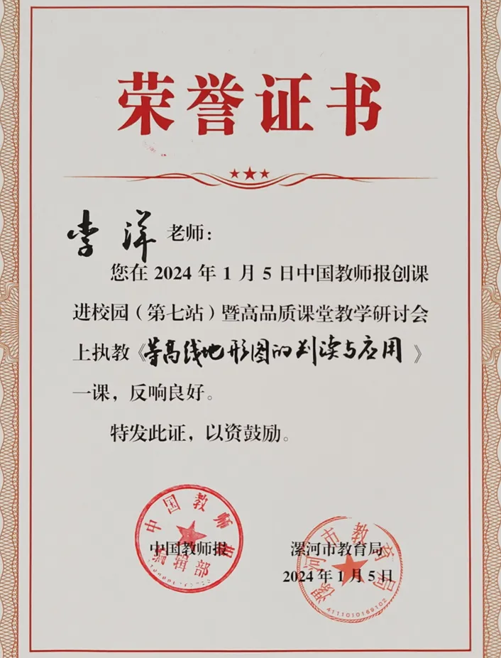 中国教师报创课进校园执教证书