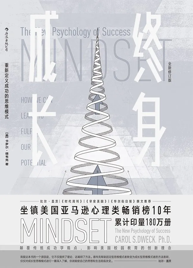 终身成长书籍封面