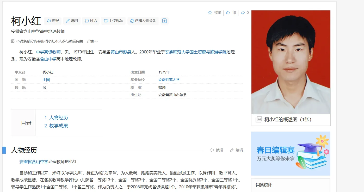 地理教师柯小红资料