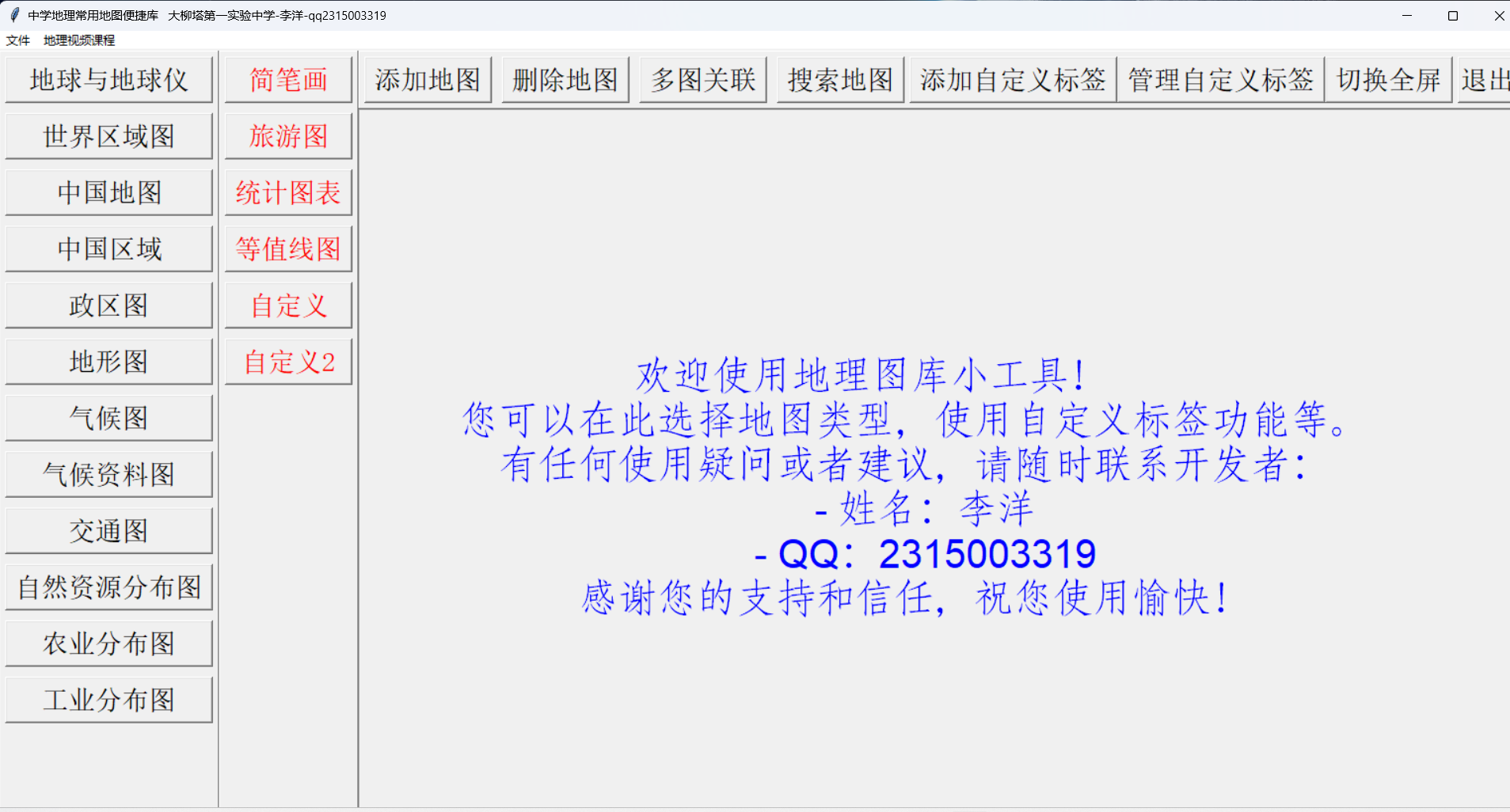 中学地理常用地图便捷库